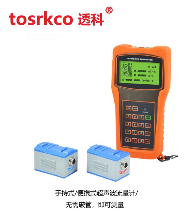 TS系列 手持式超声波流量计