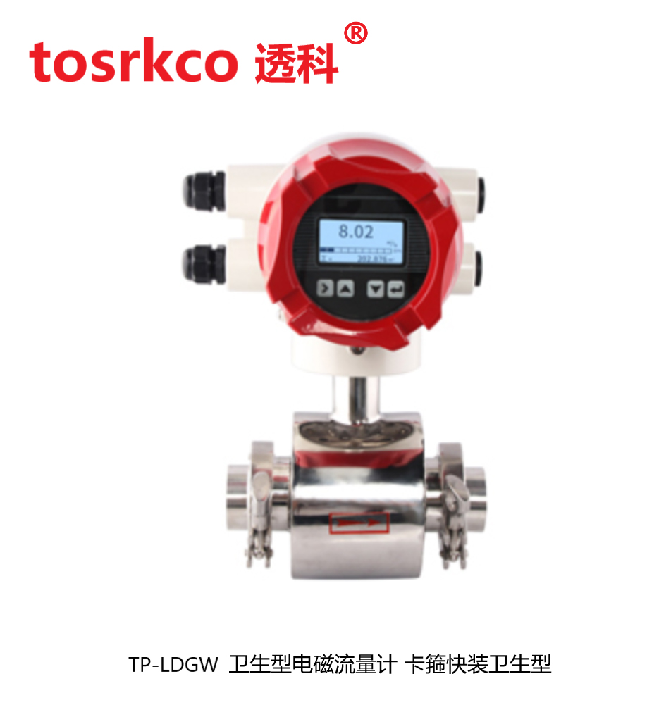 TP-LDGW卫生型电磁流量计 卡箍快装卫生型