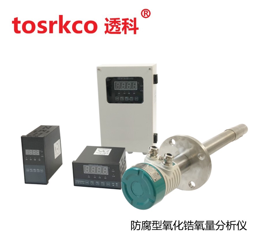 K99系列 防腐型氧化锆氧量分析仪